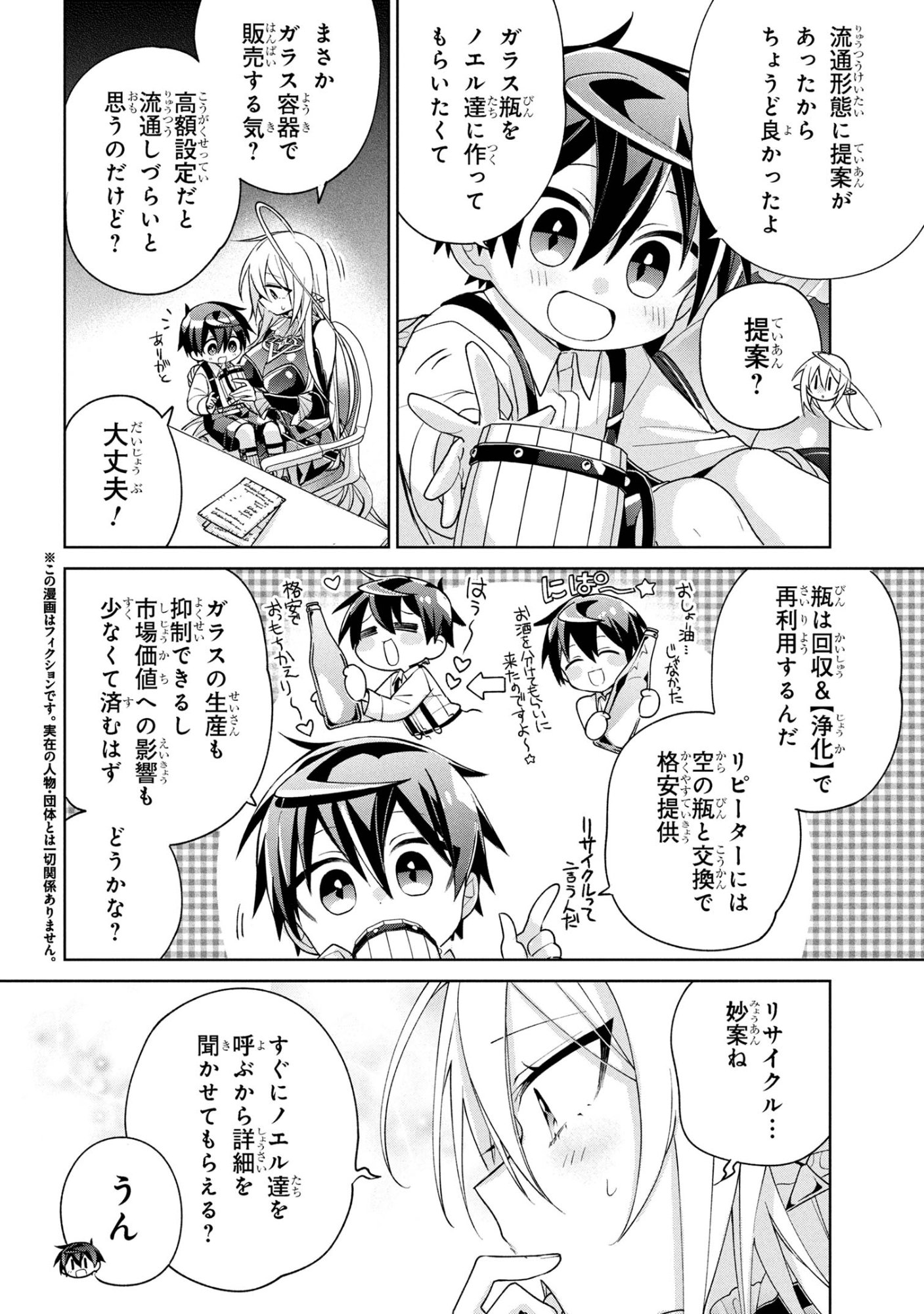 Dorei kara no Kitai to Hyouka no sei de Sakushu dekinai no daga Chap 20 - Next Chap 21