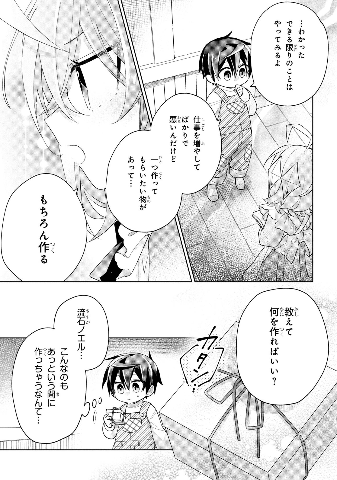 Dorei kara no Kitai to Hyouka no sei de Sakushu dekinai no daga Chap 20 - Next Chap 21