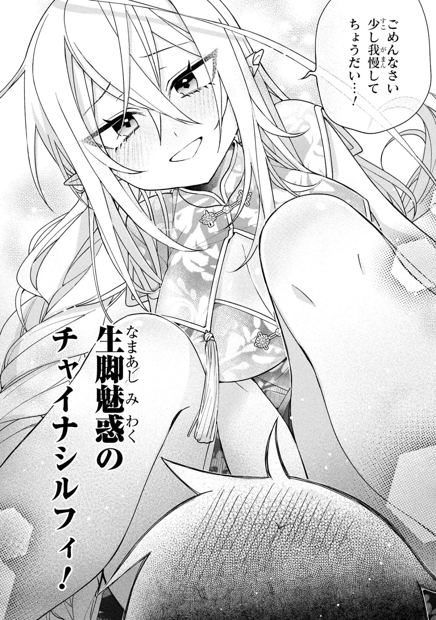 Dorei kara no Kitai to Hyouka no sei de Sakushu dekinai no daga Chap 20 - Next Chap 21