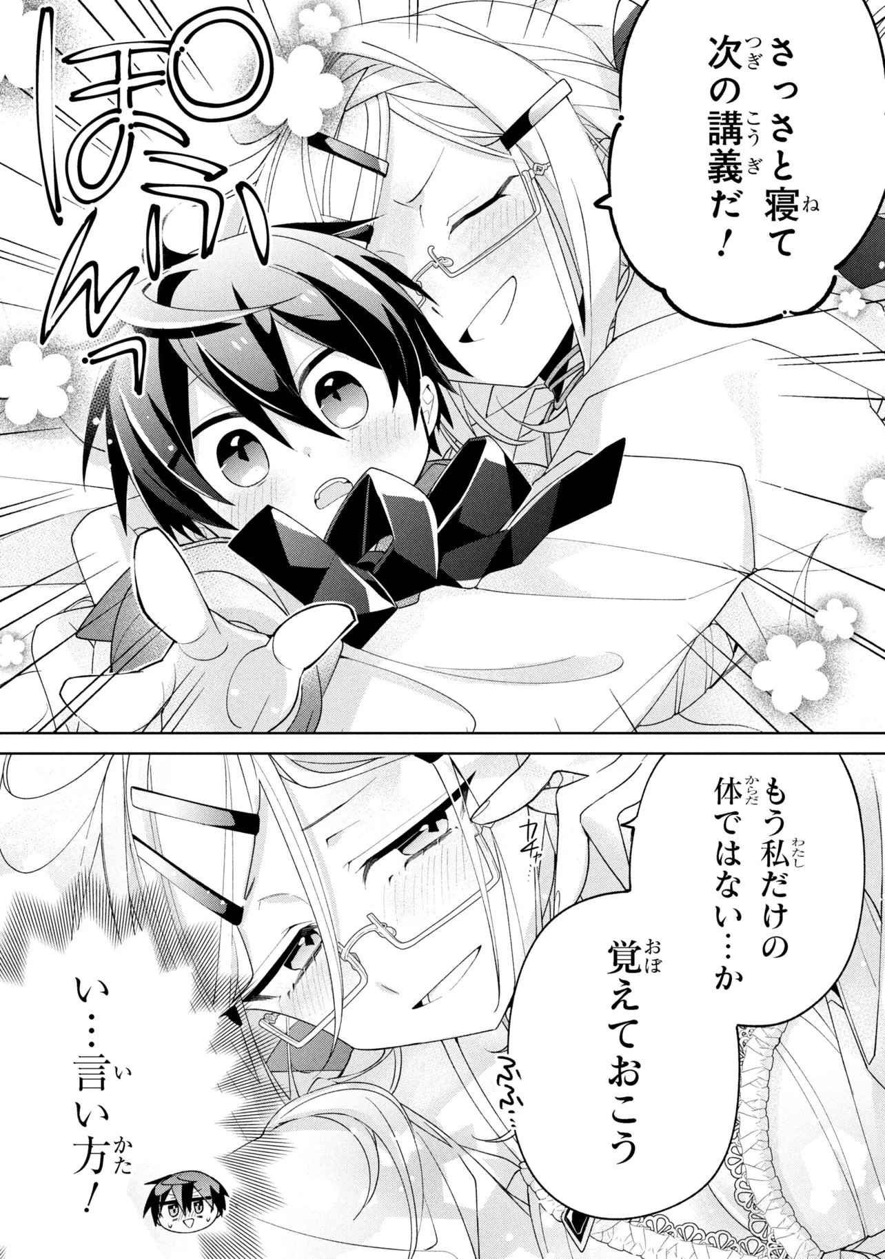 Dorei kara no Kitai to Hyouka no sei de Sakushu dekinai no daga Chap 21 - Next Chap 22