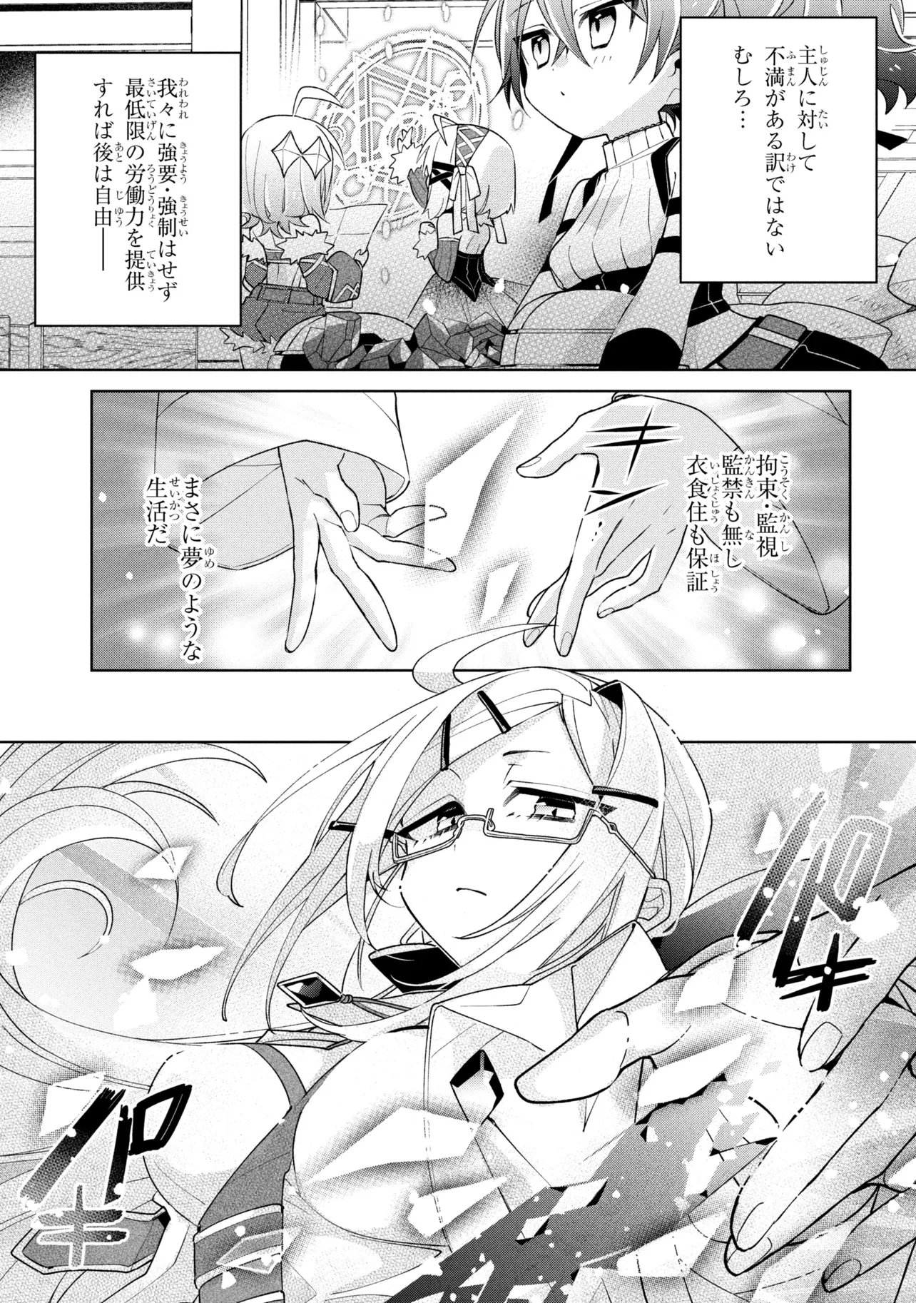 Dorei kara no Kitai to Hyouka no sei de Sakushu dekinai no daga Chap 21 - Next Chap 22