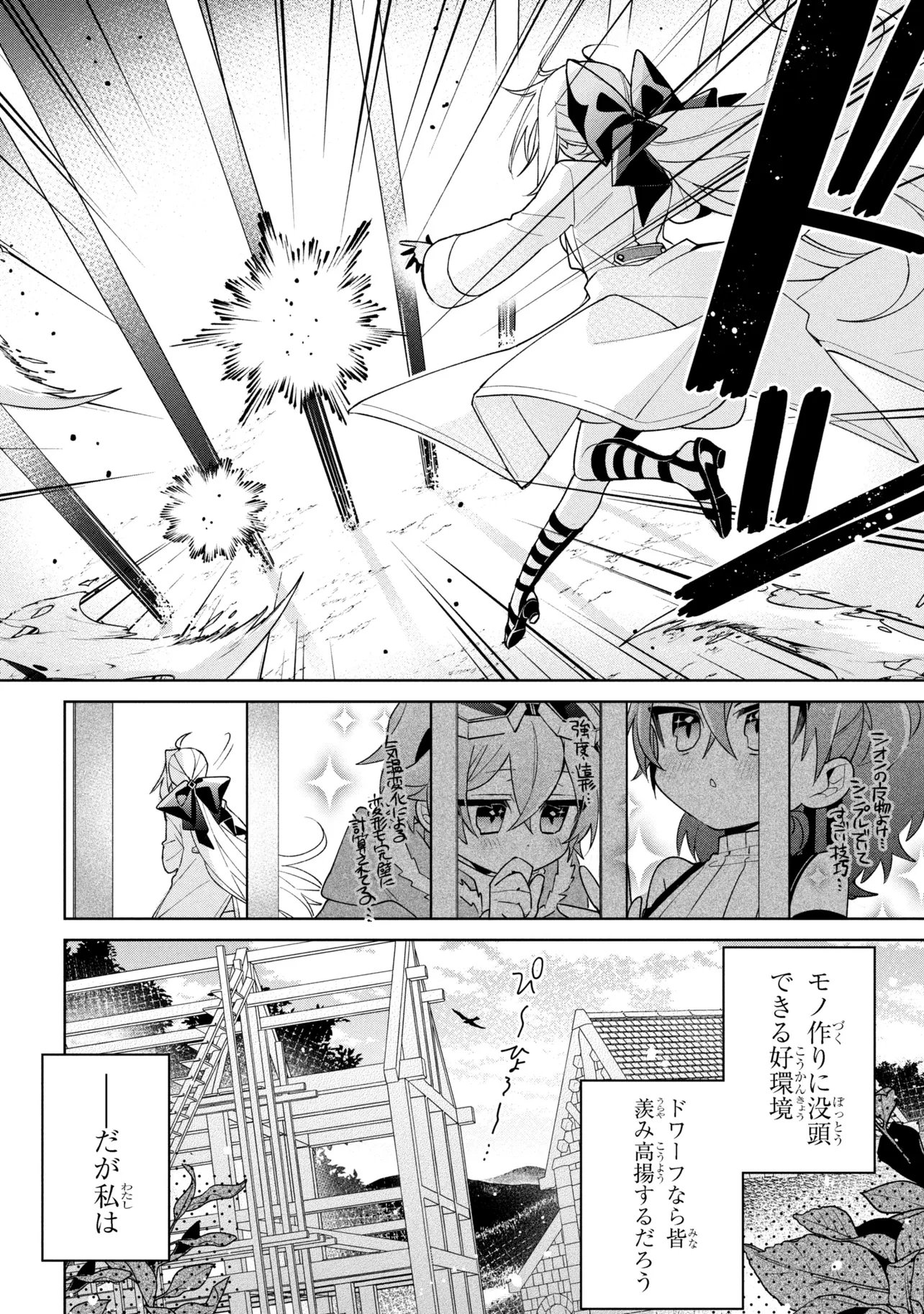 Dorei kara no Kitai to Hyouka no sei de Sakushu dekinai no daga Chap 21 - Next Chap 22