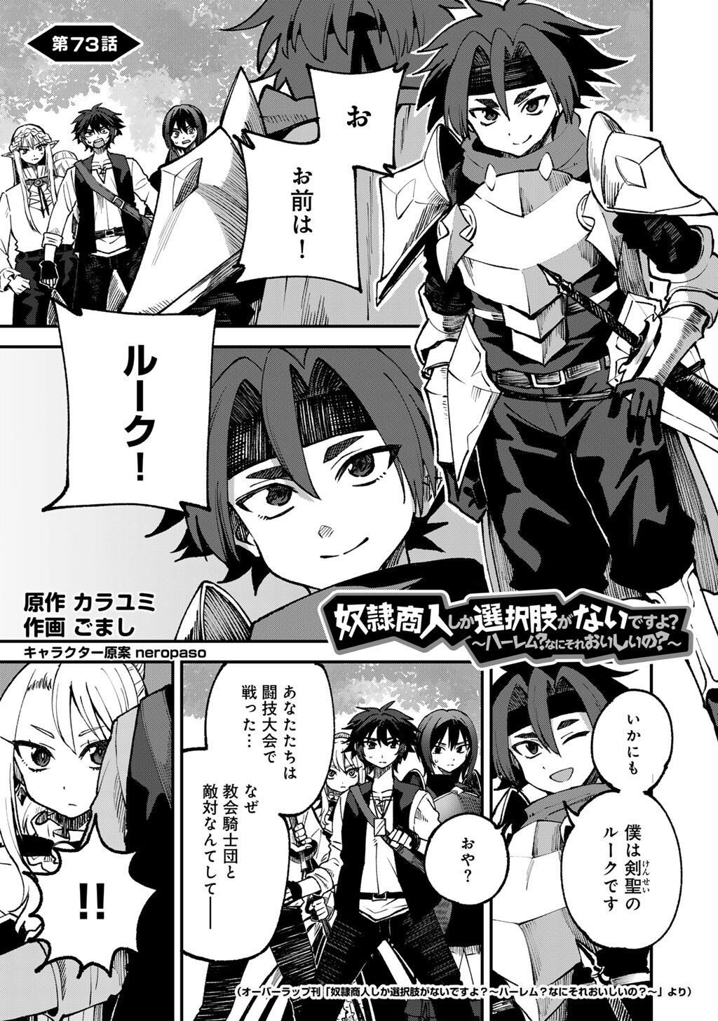 奴隷商人しか選択肢がないですよ Chap 73 - Next Chap 74