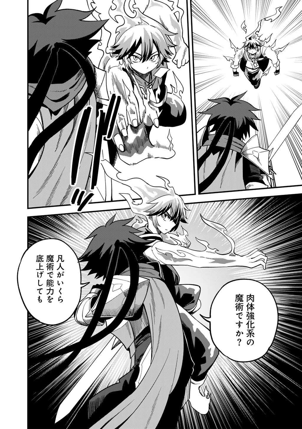 奴隷商人しか選択肢がないですよ Chap 73 - Next Chap 74