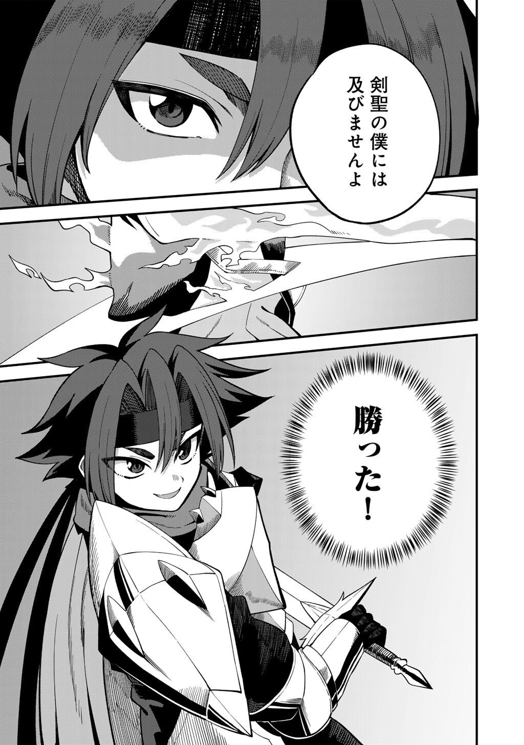 奴隷商人しか選択肢がないですよ Chap 73 - Next Chap 74