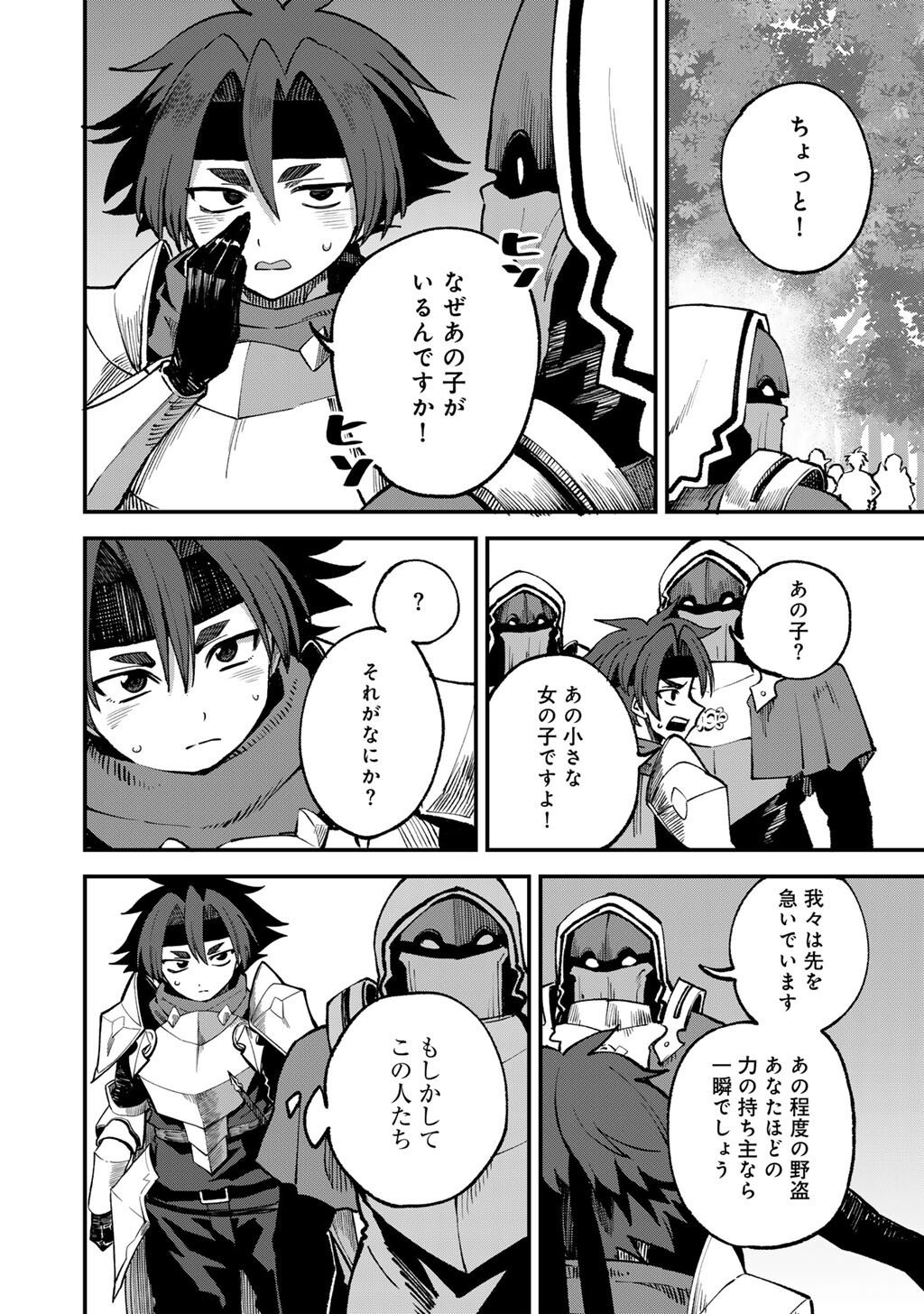 奴隷商人しか選択肢がないですよ Chap 73 - Next Chap 74