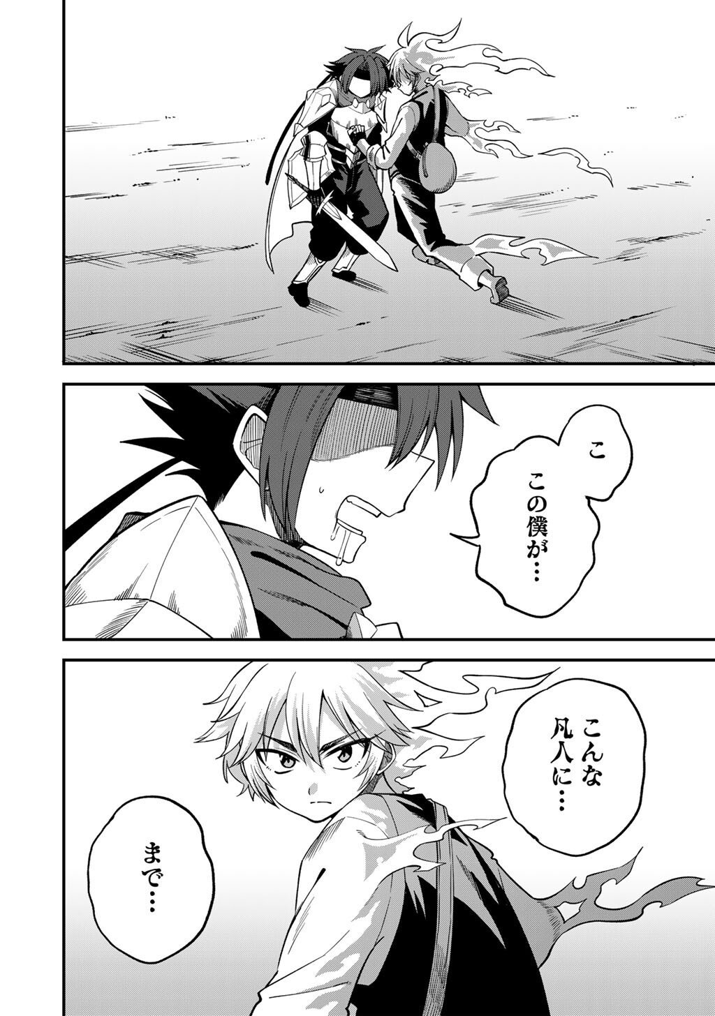 奴隷商人しか選択肢がないですよ Chap 73 - Next Chap 74