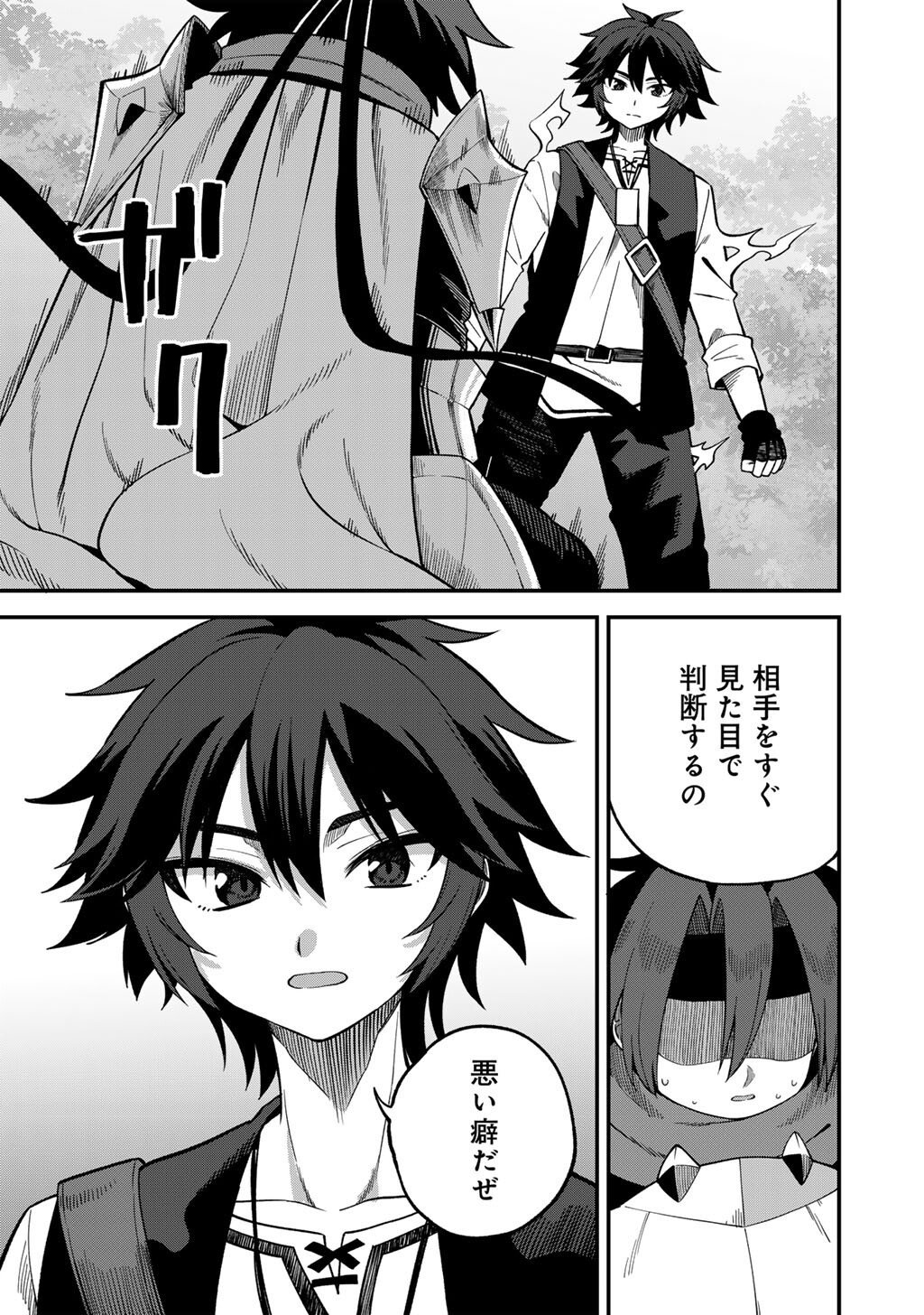 奴隷商人しか選択肢がないですよ Chap 73 - Next Chap 74