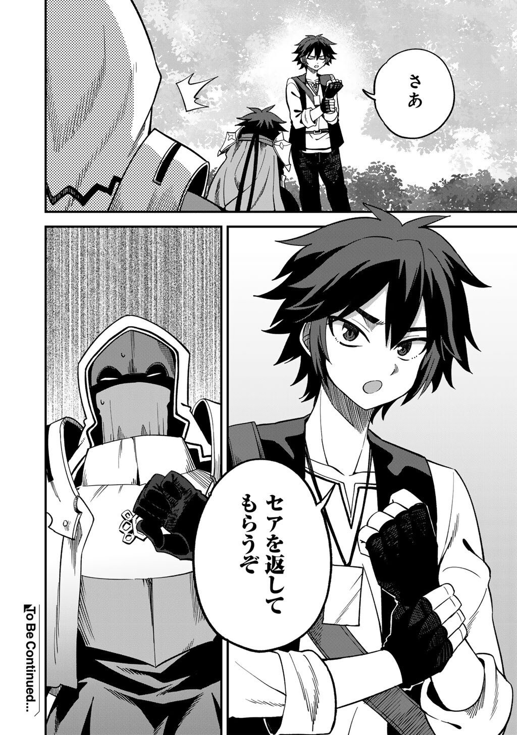 奴隷商人しか選択肢がないですよ Chap 73 - Next Chap 74