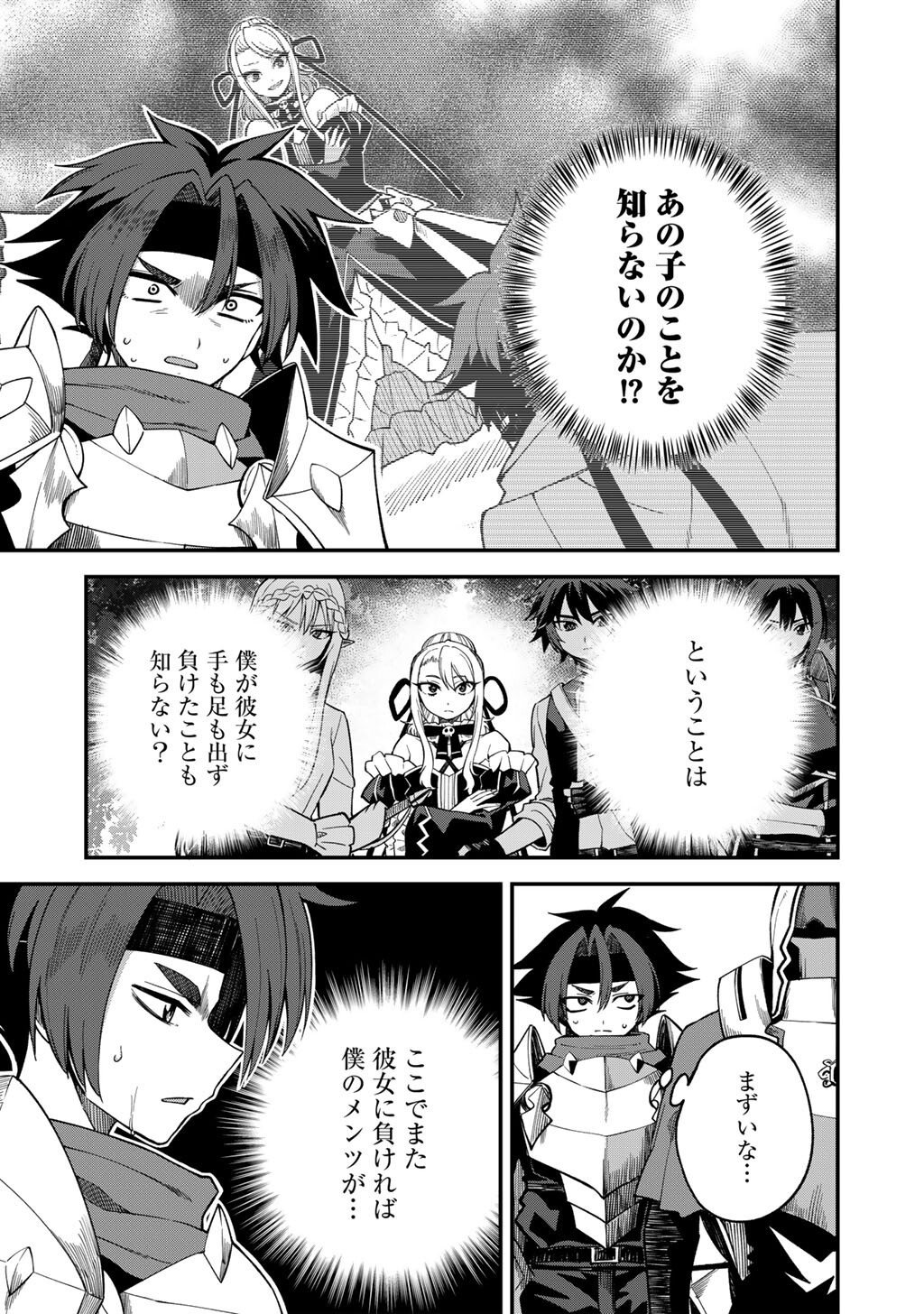 奴隷商人しか選択肢がないですよ Chap 73 - Next Chap 74