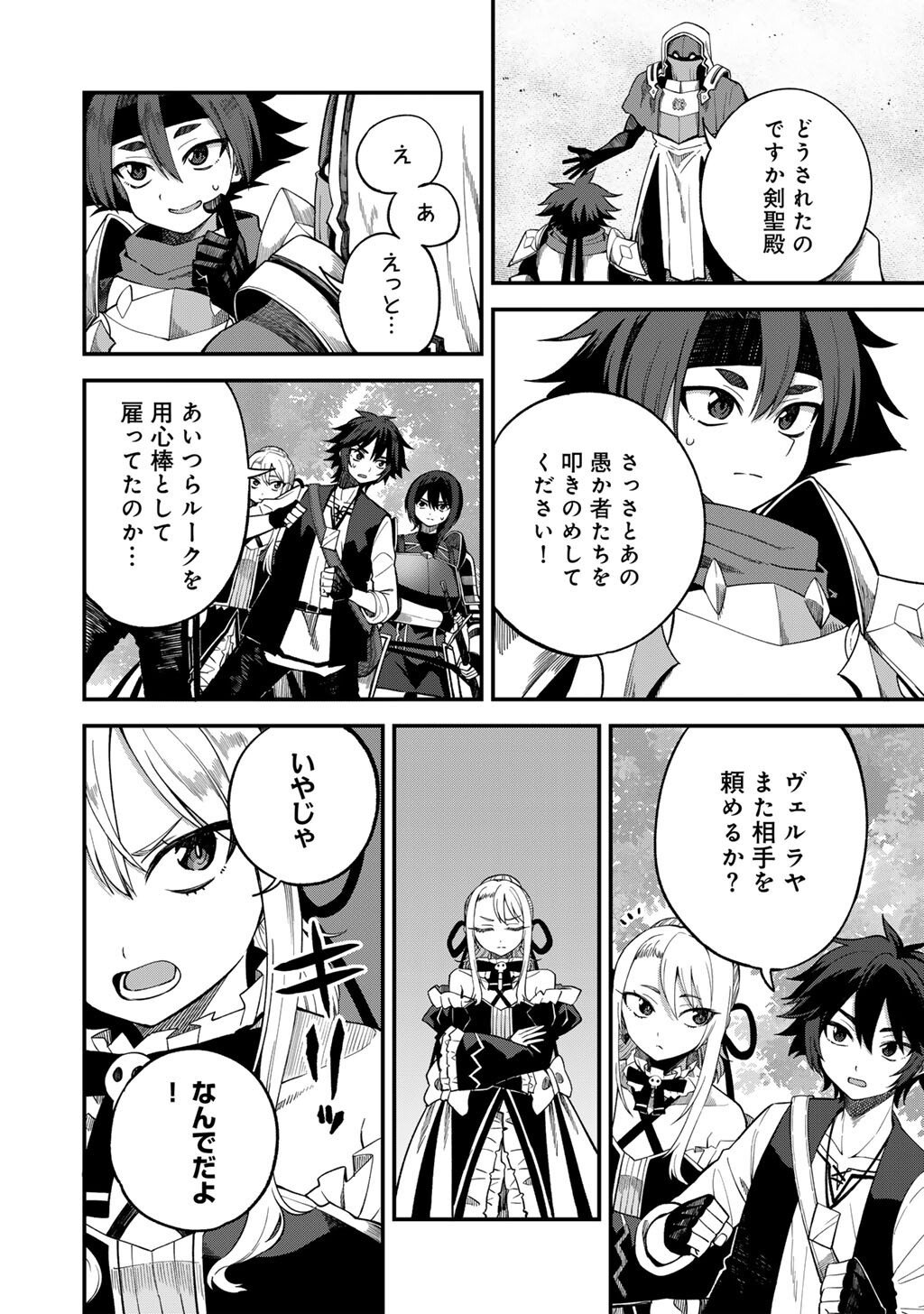 奴隷商人しか選択肢がないですよ Chap 73 - Next Chap 74