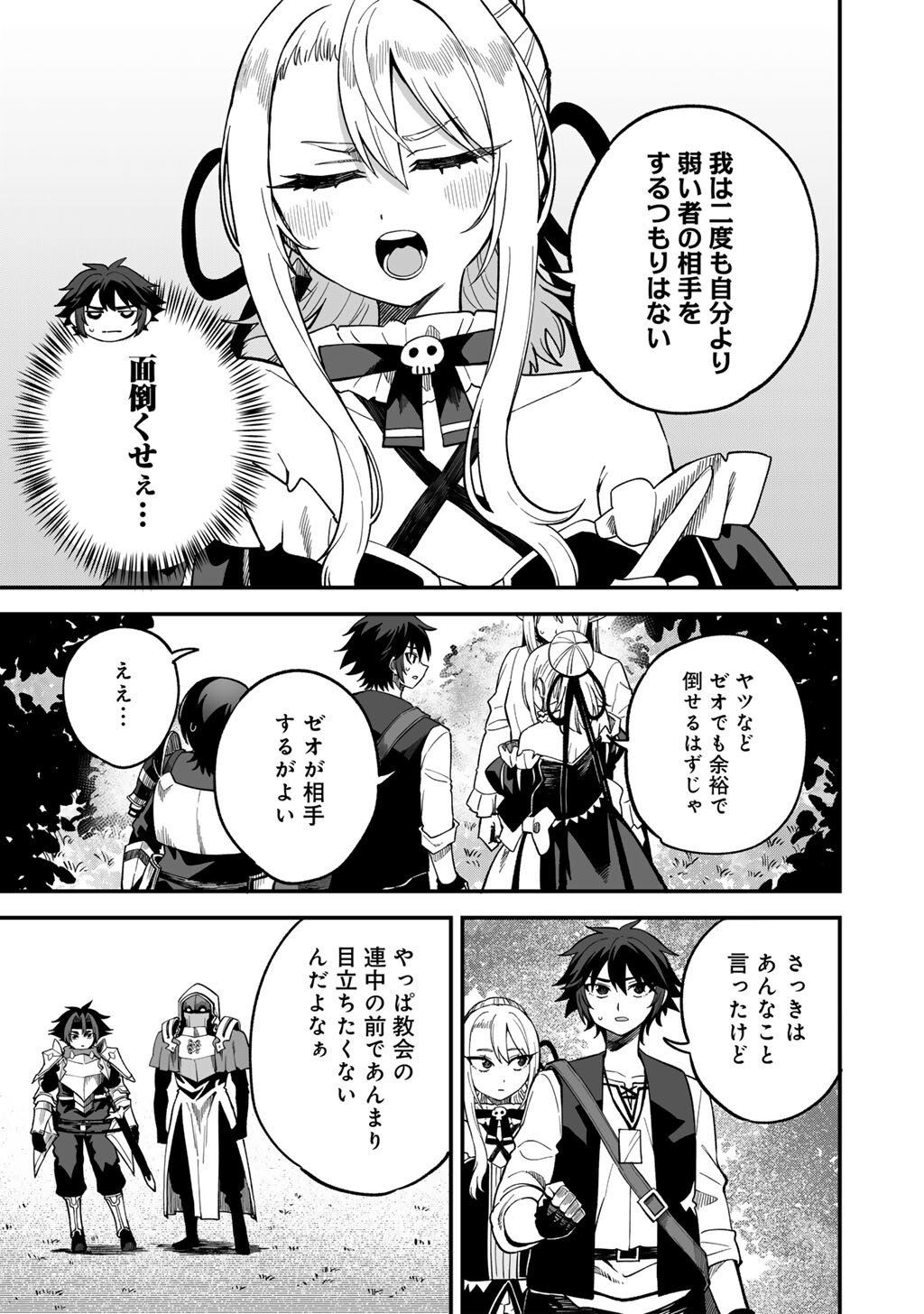 奴隷商人しか選択肢がないですよ Chap 73 - Next Chap 74