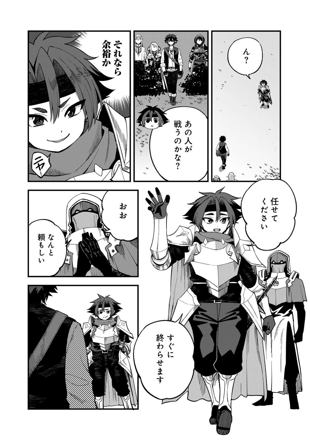 奴隷商人しか選択肢がないですよ Chap 73 - Next Chap 74