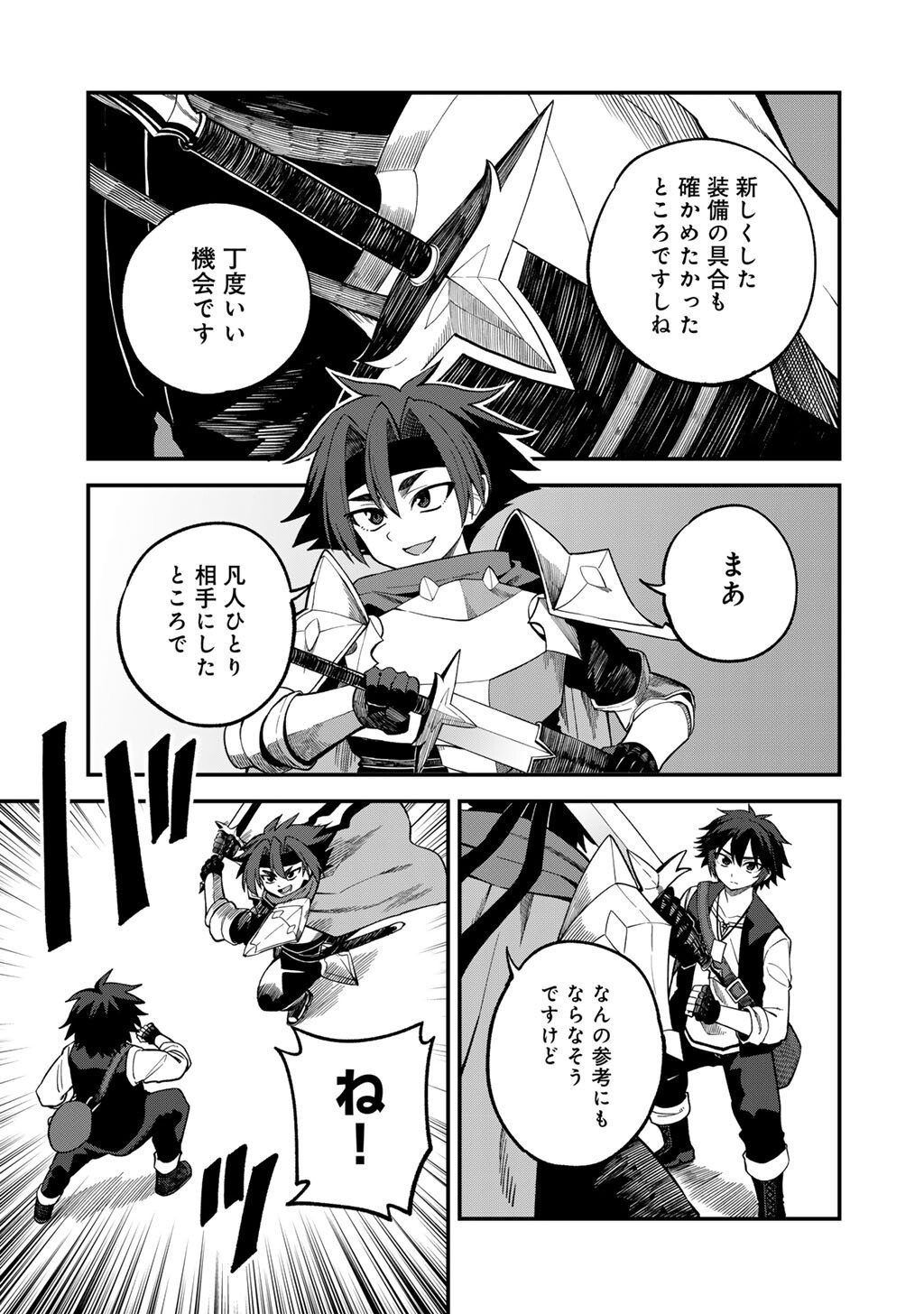 奴隷商人しか選択肢がないですよ Chap 73 - Next Chap 74