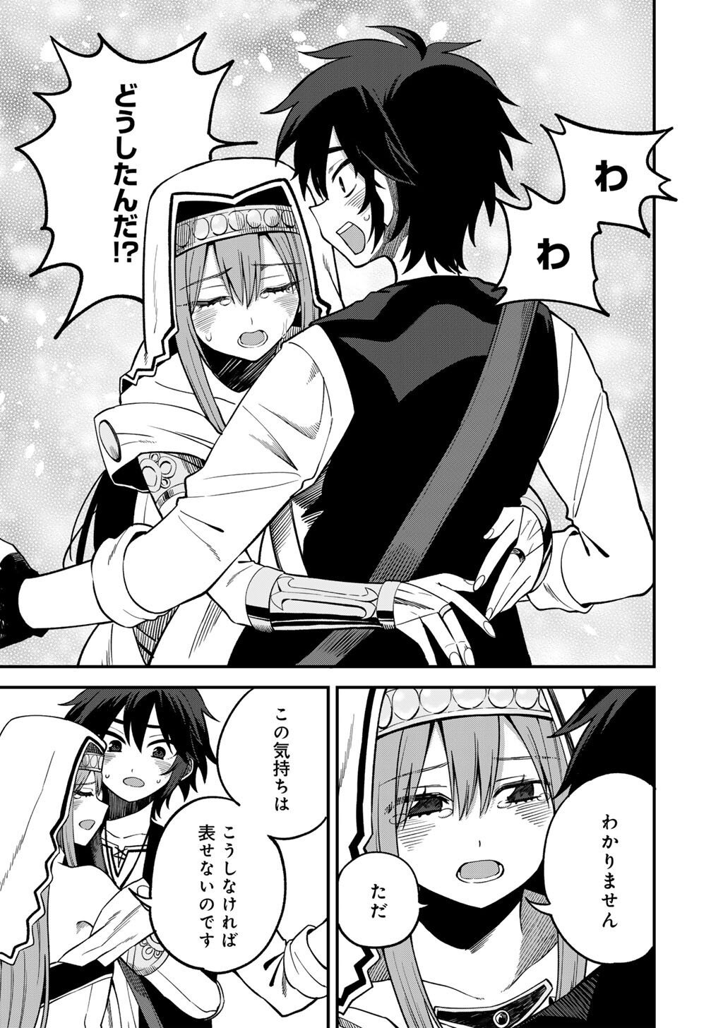 奴隷商人しか選択肢がないですよ Chap 74 - Next Chap 75