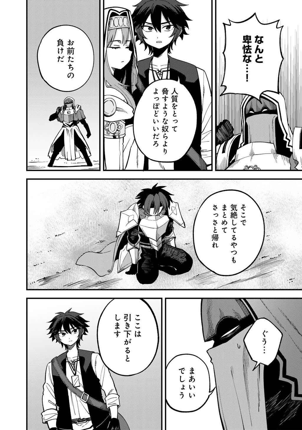 奴隷商人しか選択肢がないですよ Chap 74 - Next Chap 75