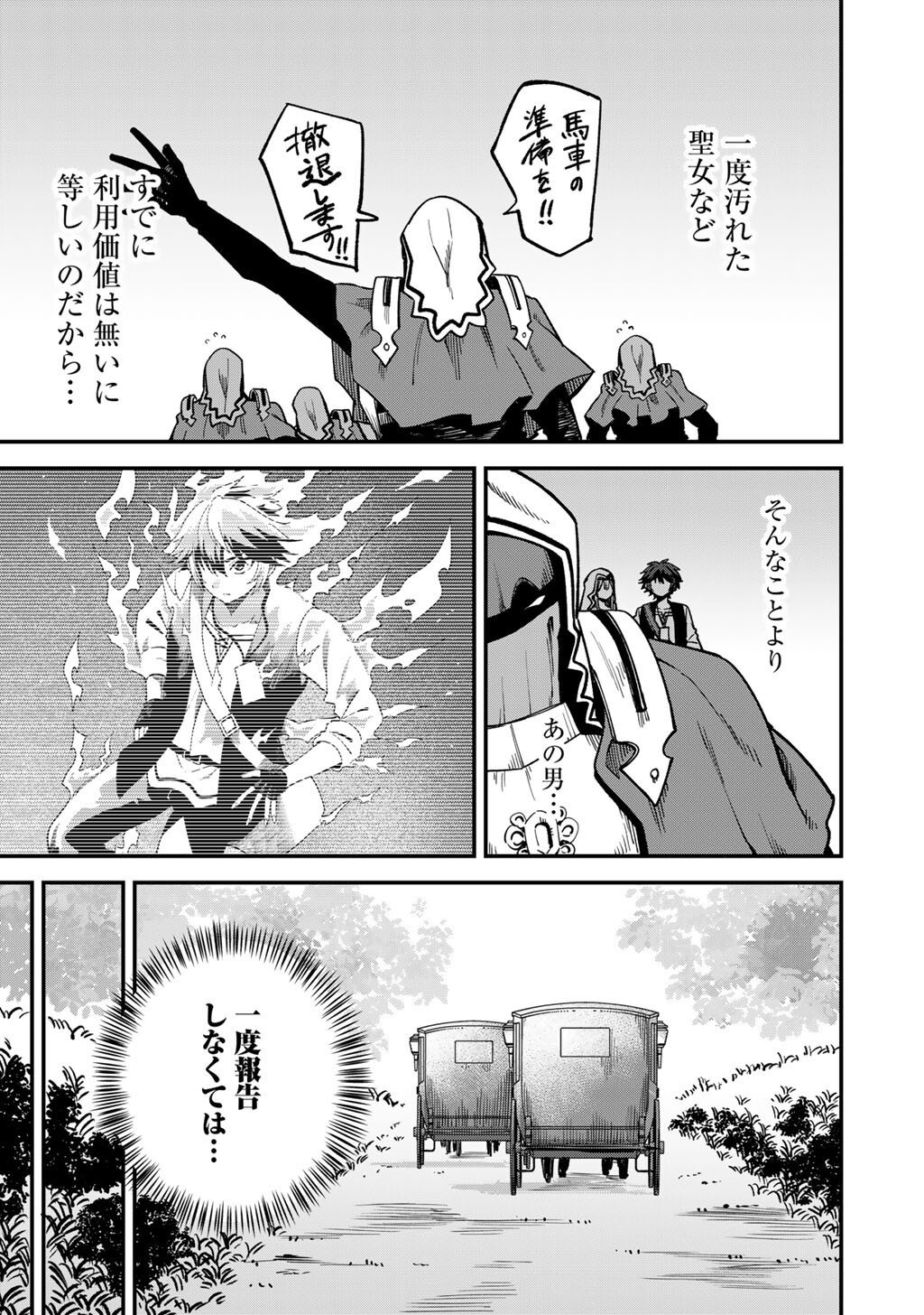 奴隷商人しか選択肢がないですよ Chap 74 - Next Chap 75