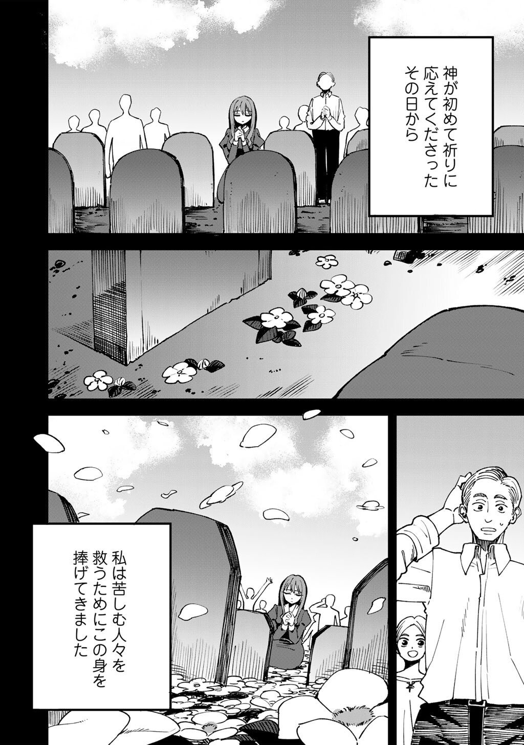 奴隷商人しか選択肢がないですよ Chap 74 - Next Chap 75