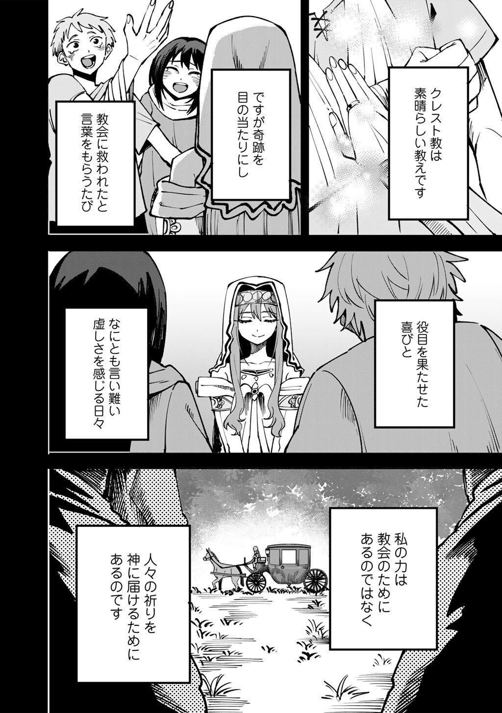奴隷商人しか選択肢がないですよ Chap 74 - Next Chap 75