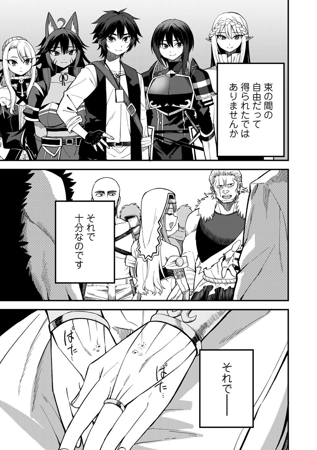 奴隷商人しか選択肢がないですよ Chap 74 - Next Chap 75