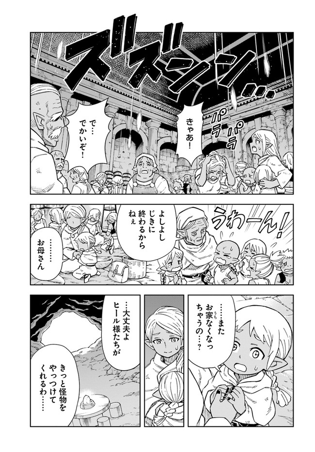 Doukutsu Ou kara Hajimeru Rakuen Life Chap 13.1 - Next Chap 14.1