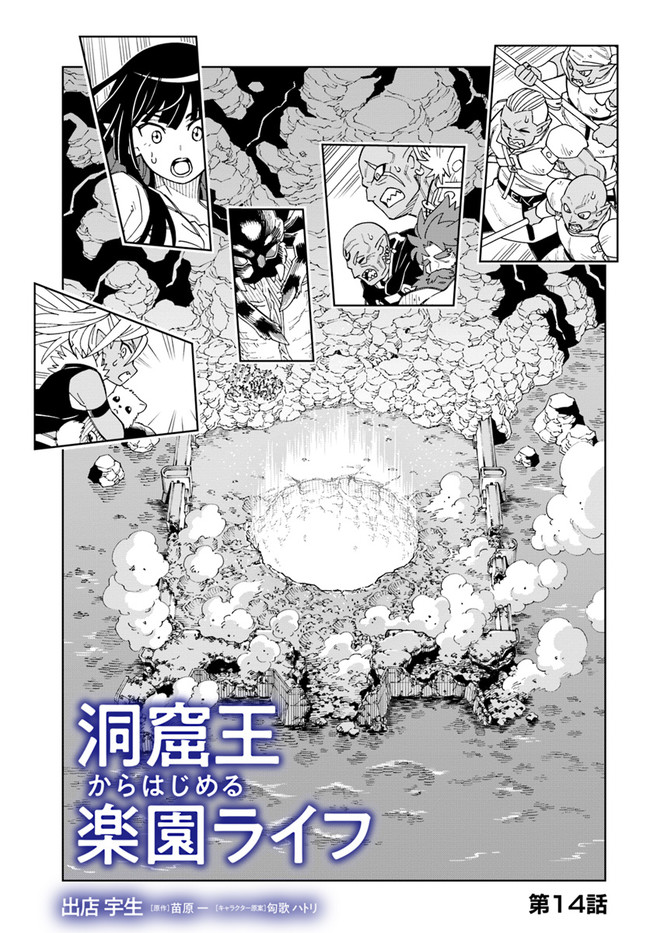 Doukutsu Ou kara Hajimeru Rakuen Life Chap 14.1 - Next Chap 15.1