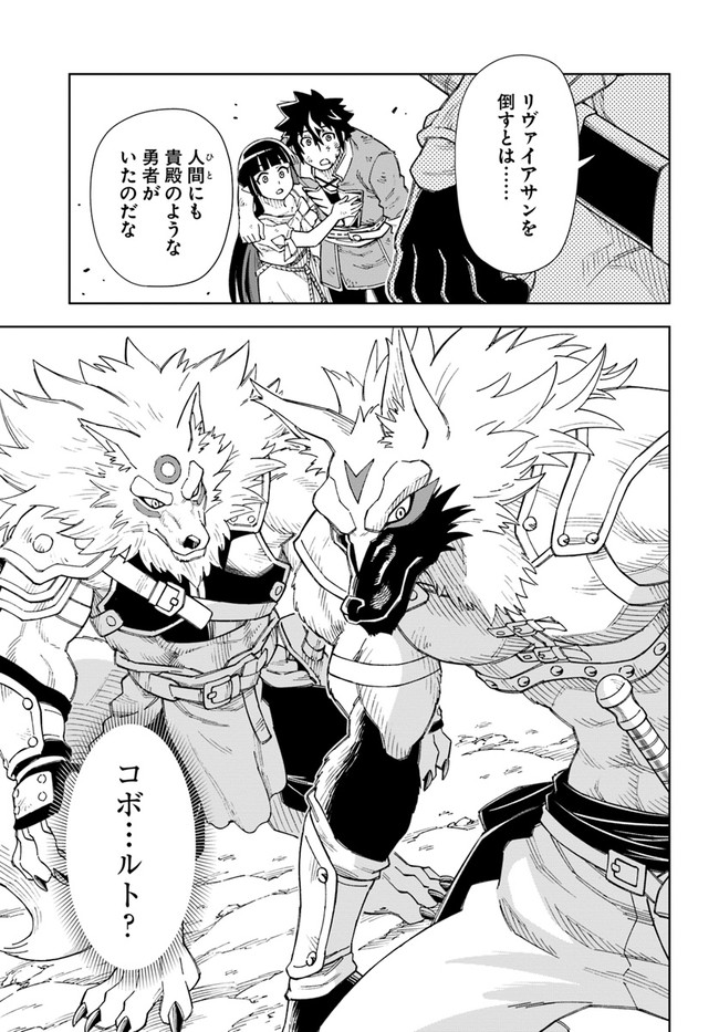 Doukutsu Ou kara Hajimeru Rakuen Life Chap 14.1 - Next Chap 15.1