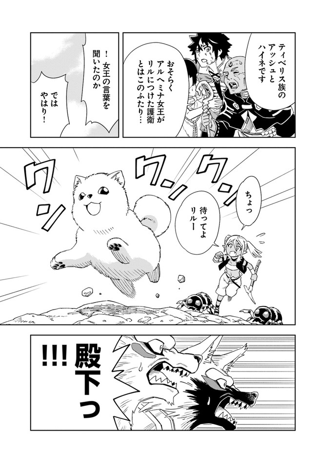 Doukutsu Ou kara Hajimeru Rakuen Life Chap 14.1 - Next Chap 15.1