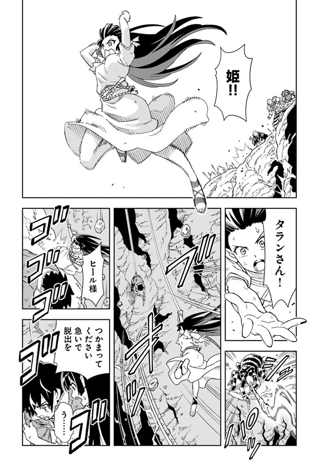 Doukutsu Ou kara Hajimeru Rakuen Life Chap 14.1 - Next Chap 15.1