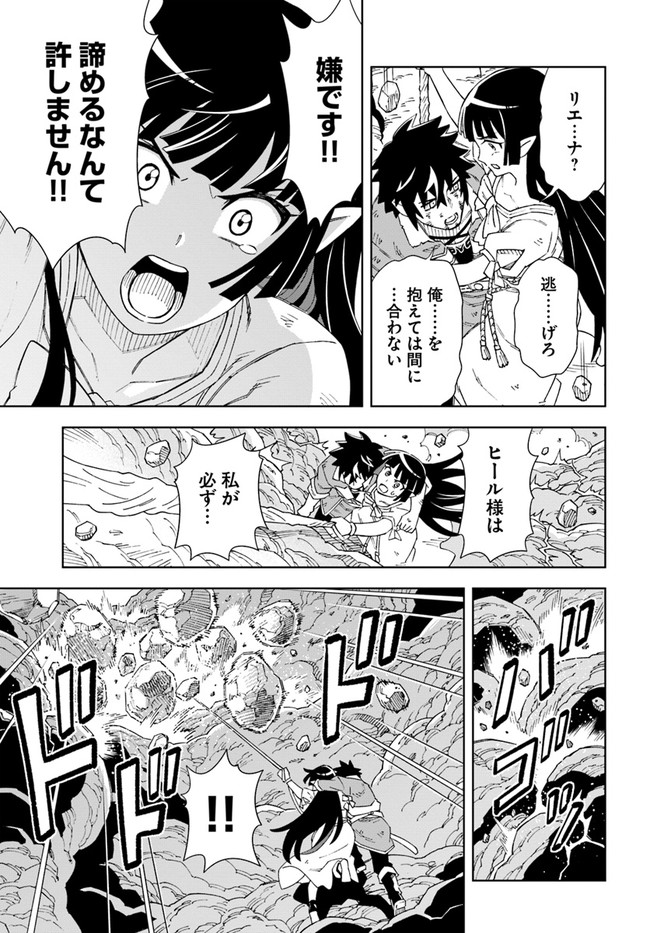 Doukutsu Ou kara Hajimeru Rakuen Life Chap 14.1 - Next Chap 15.1