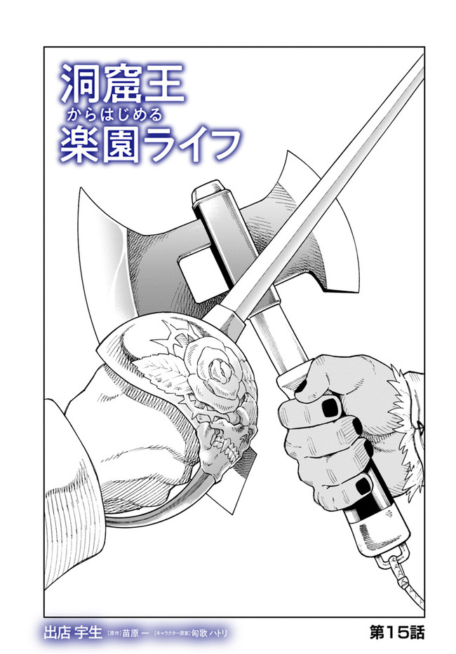 Doukutsu Ou kara Hajimeru Rakuen Life Chap 15.1 - Next Chap 16.1