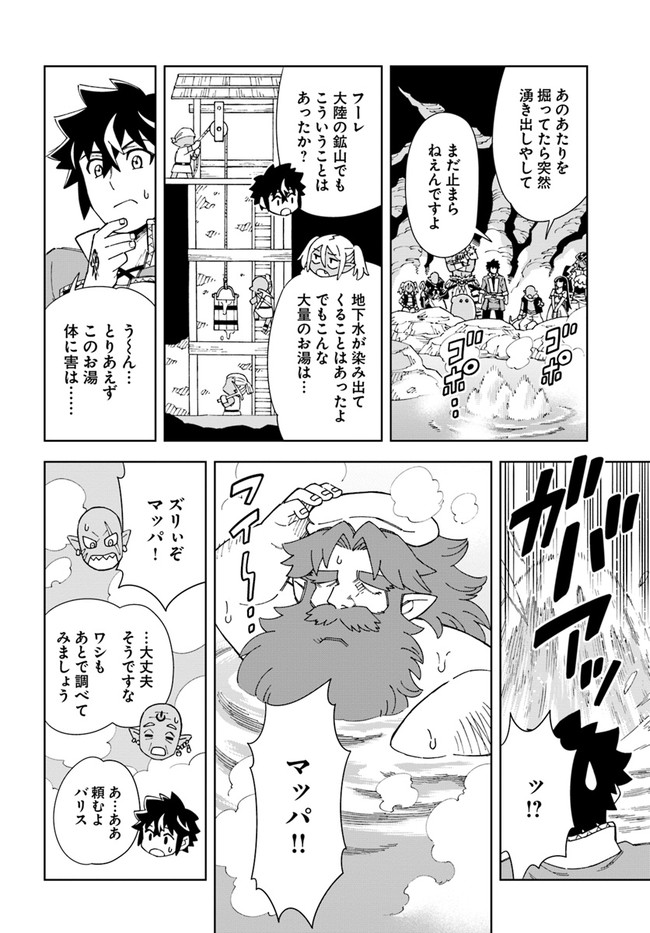 Doukutsu Ou kara Hajimeru Rakuen Life Chap 16.1 - Next Chap 17.1