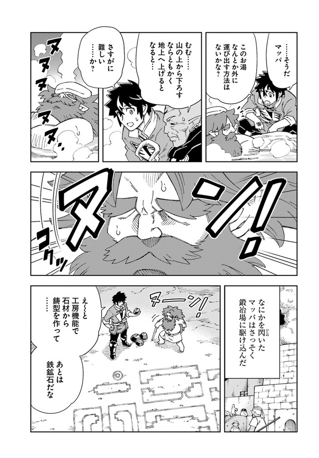 Doukutsu Ou kara Hajimeru Rakuen Life Chap 16.1 - Next Chap 17.1