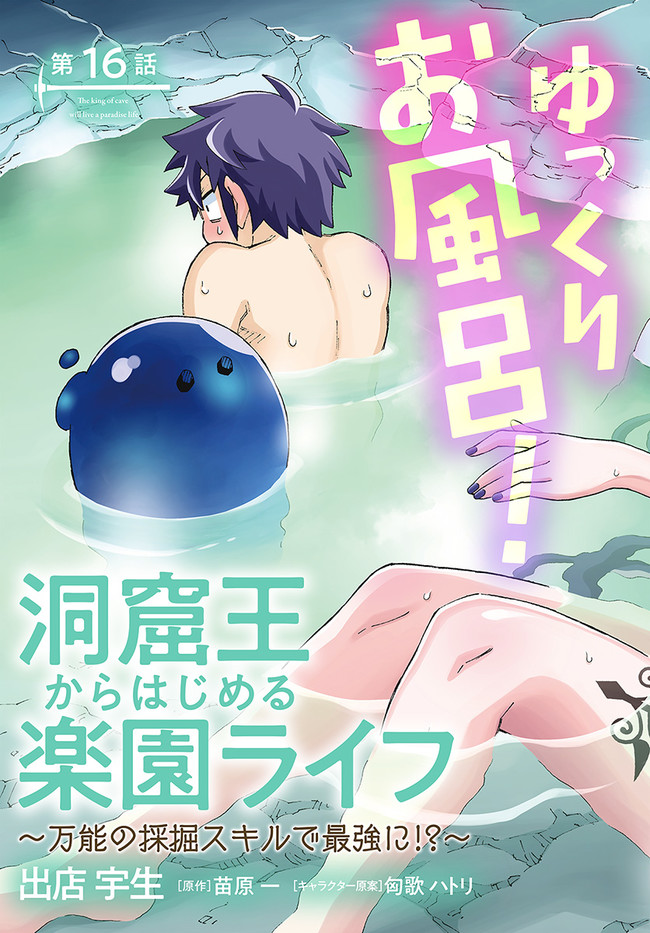 Doukutsu Ou kara Hajimeru Rakuen Life Chap 16.1 - Next Chap 17.1