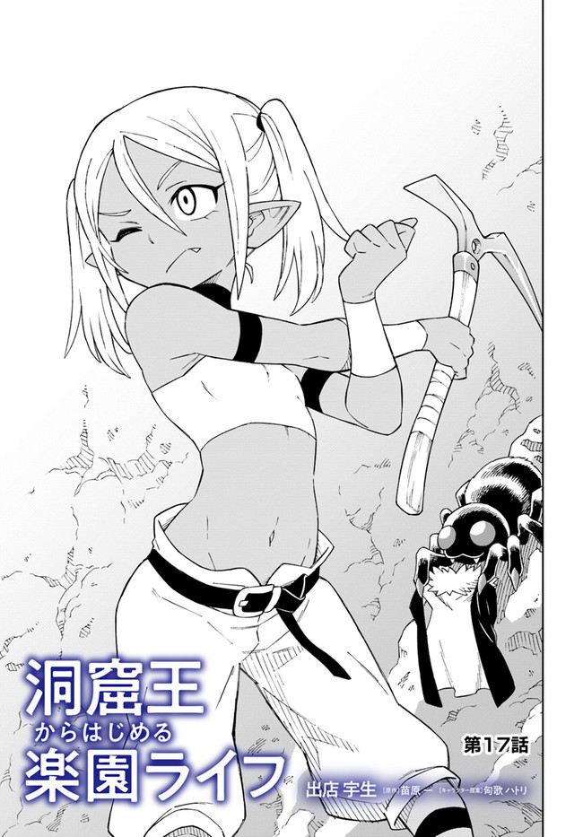 Doukutsu Ou kara Hajimeru Rakuen Life Chap 17.1 - Next Chap 18.1