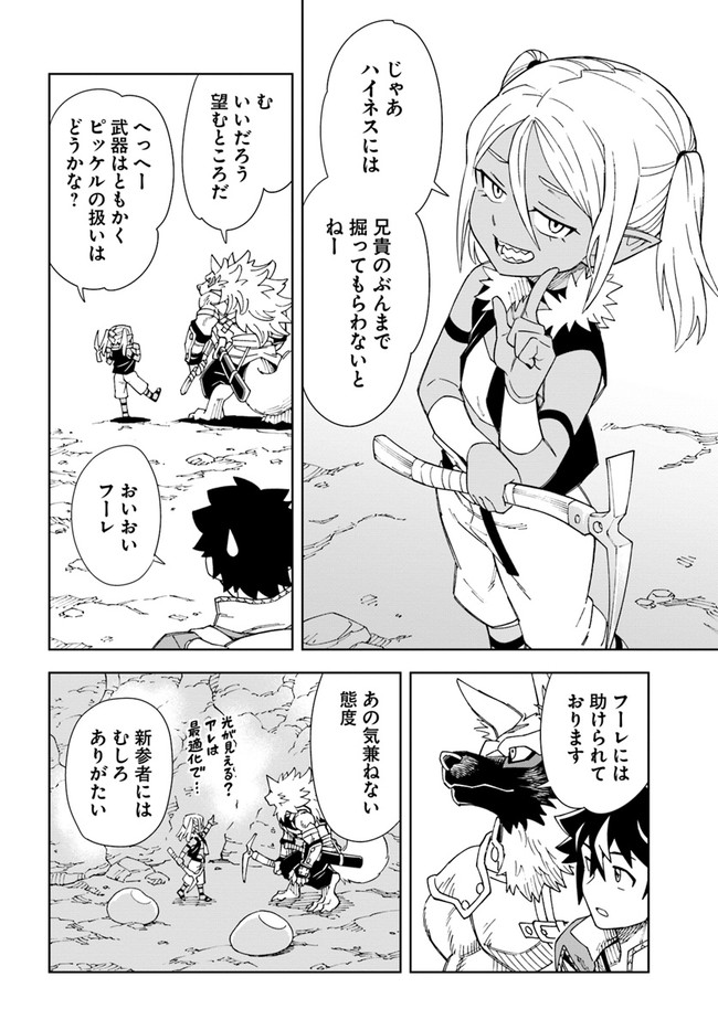 Doukutsu Ou kara Hajimeru Rakuen Life Chap 17.1 - Next Chap 18.1