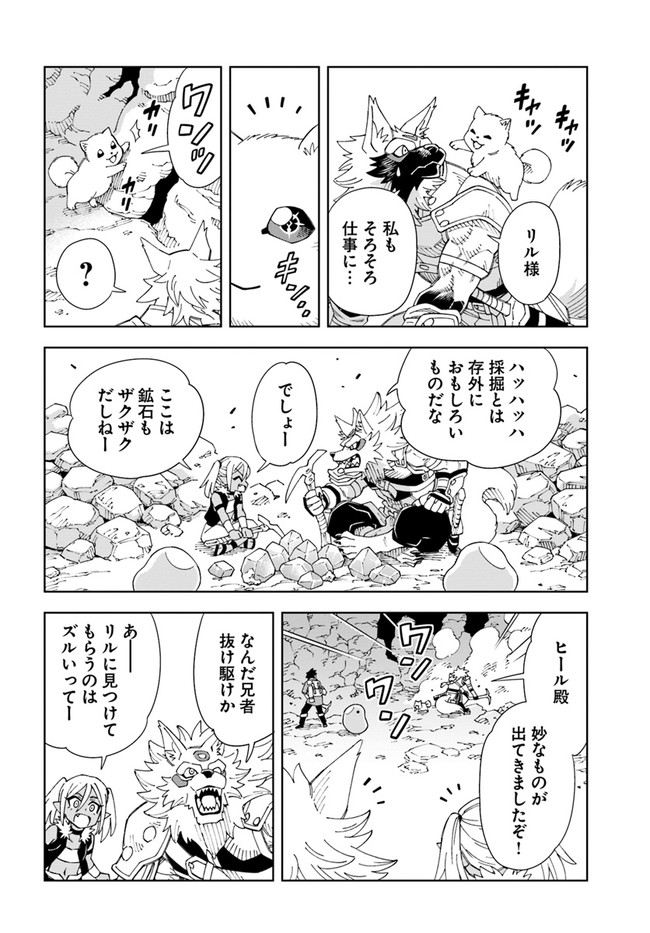 Doukutsu Ou kara Hajimeru Rakuen Life Chap 17.1 - Next Chap 18.1
