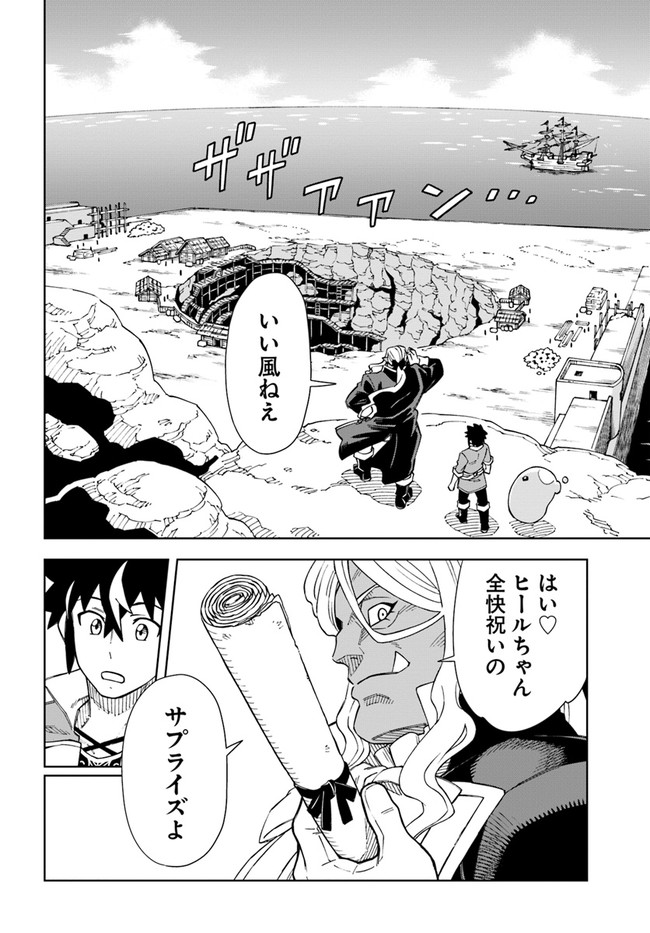 Doukutsu Ou kara Hajimeru Rakuen Life Chap 17.1 - Next Chap 18.1