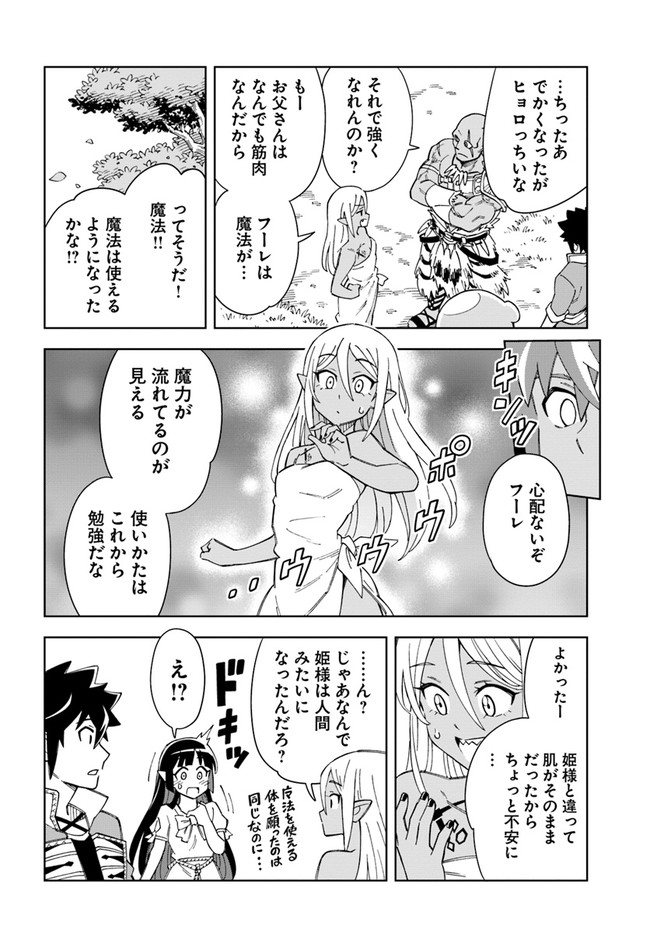 Doukutsu Ou kara Hajimeru Rakuen Life Chap 18.1 - Next Chap 19.1