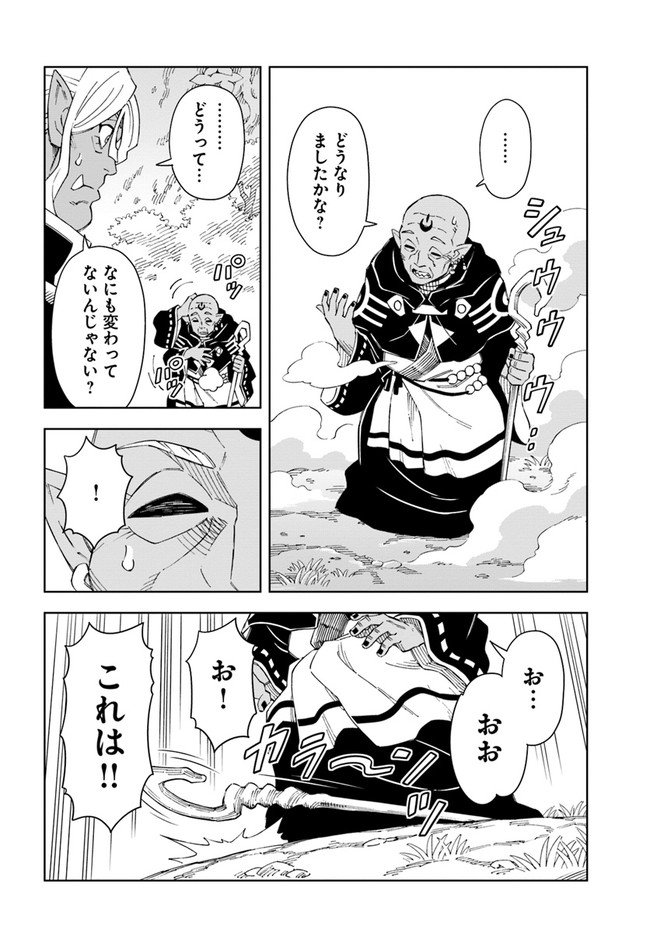 Doukutsu Ou kara Hajimeru Rakuen Life Chap 18.1 - Next Chap 19.1