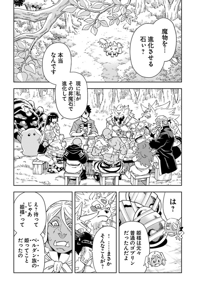 Doukutsu Ou kara Hajimeru Rakuen Life Chap 18.1 - Next Chap 19.1