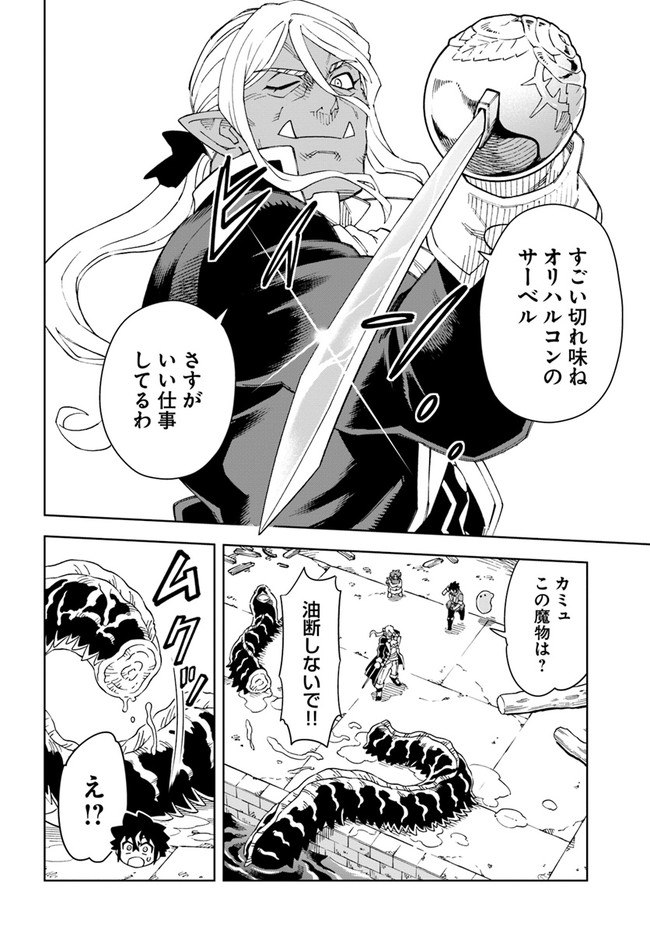 Doukutsu Ou kara Hajimeru Rakuen Life Chap 19.1 - Next Chap 20.1