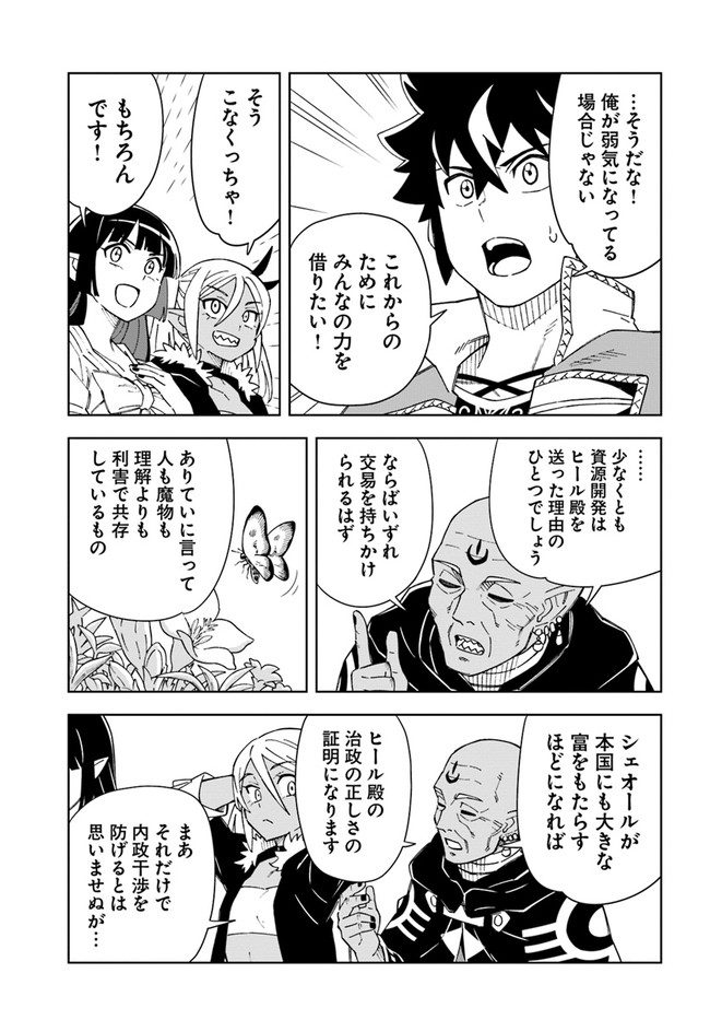 Doukutsu Ou kara Hajimeru Rakuen Life Chap 21.1 - Next Chap 22.1