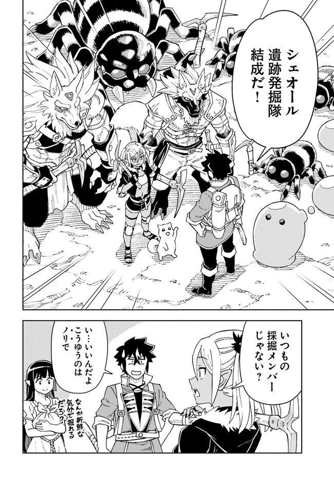Doukutsu Ou kara Hajimeru Rakuen Life Chap 21.1 - Next Chap 22.1