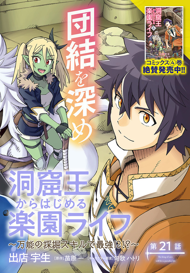 Doukutsu Ou kara Hajimeru Rakuen Life Chap 21.1 - Next Chap 22.1