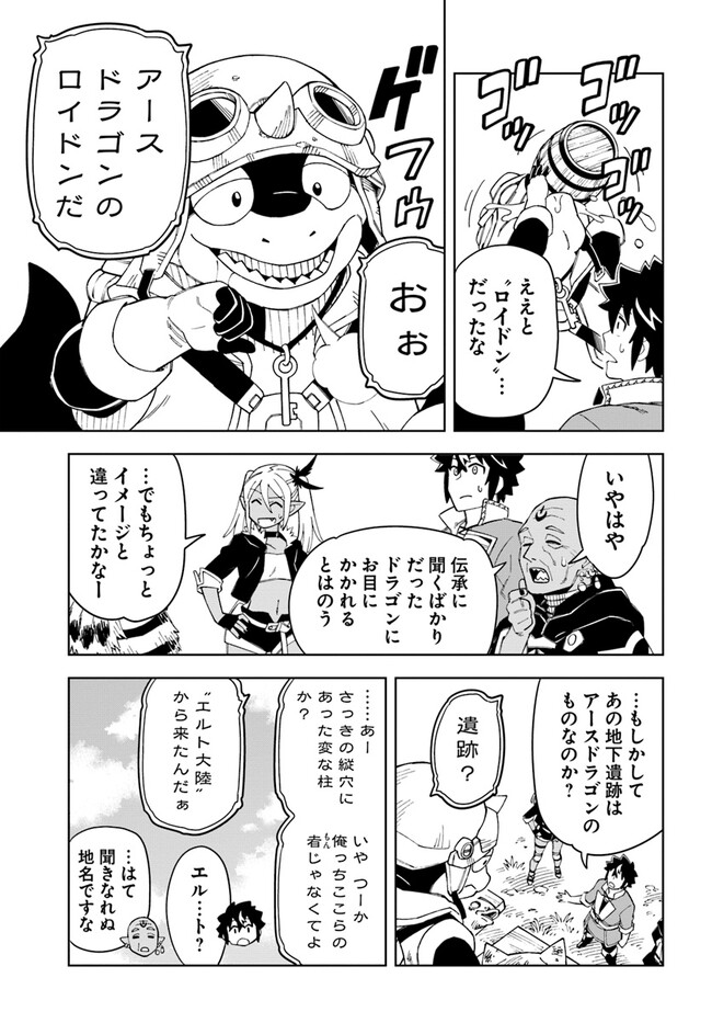 Doukutsu Ou kara Hajimeru Rakuen Life Chap 22.1 - Next Chap 23.1
