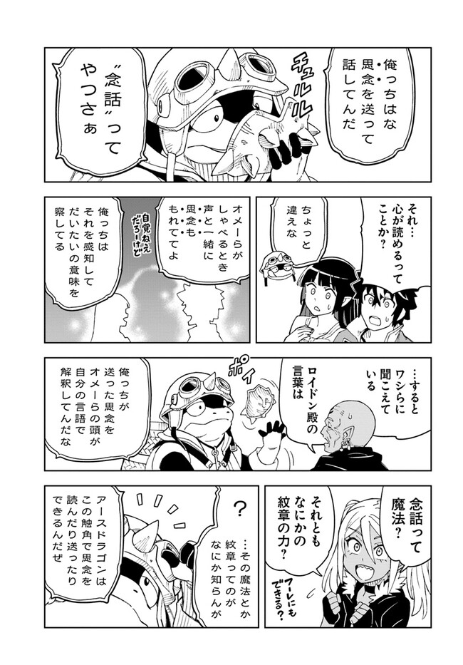 Doukutsu Ou kara Hajimeru Rakuen Life Chap 22.1 - Next Chap 23.1