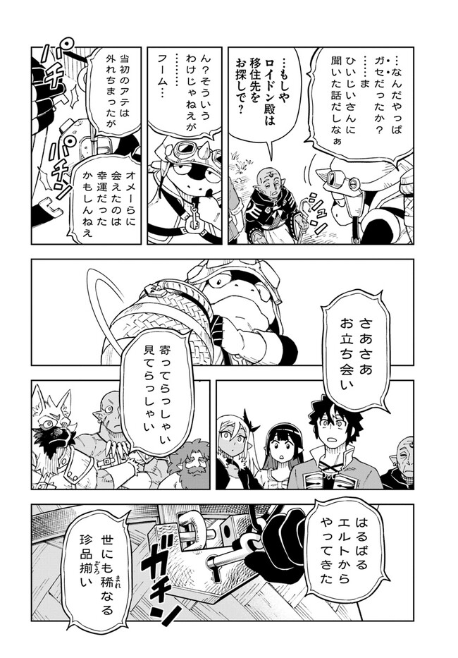 Doukutsu Ou kara Hajimeru Rakuen Life Chap 22.1 - Next Chap 23.1