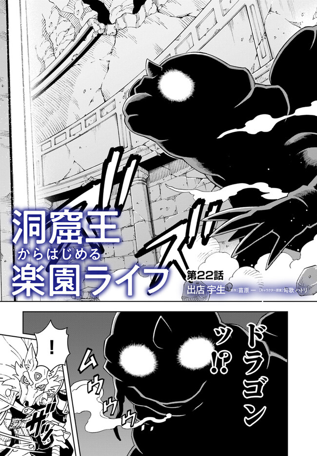 Doukutsu Ou kara Hajimeru Rakuen Life Chap 22.1 - Next Chap 23.1