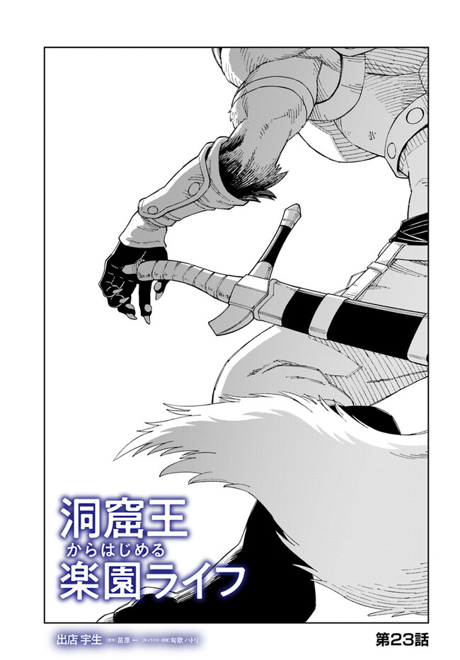 Doukutsu Ou kara Hajimeru Rakuen Life Chap 23.1 - Next Chap 24.1